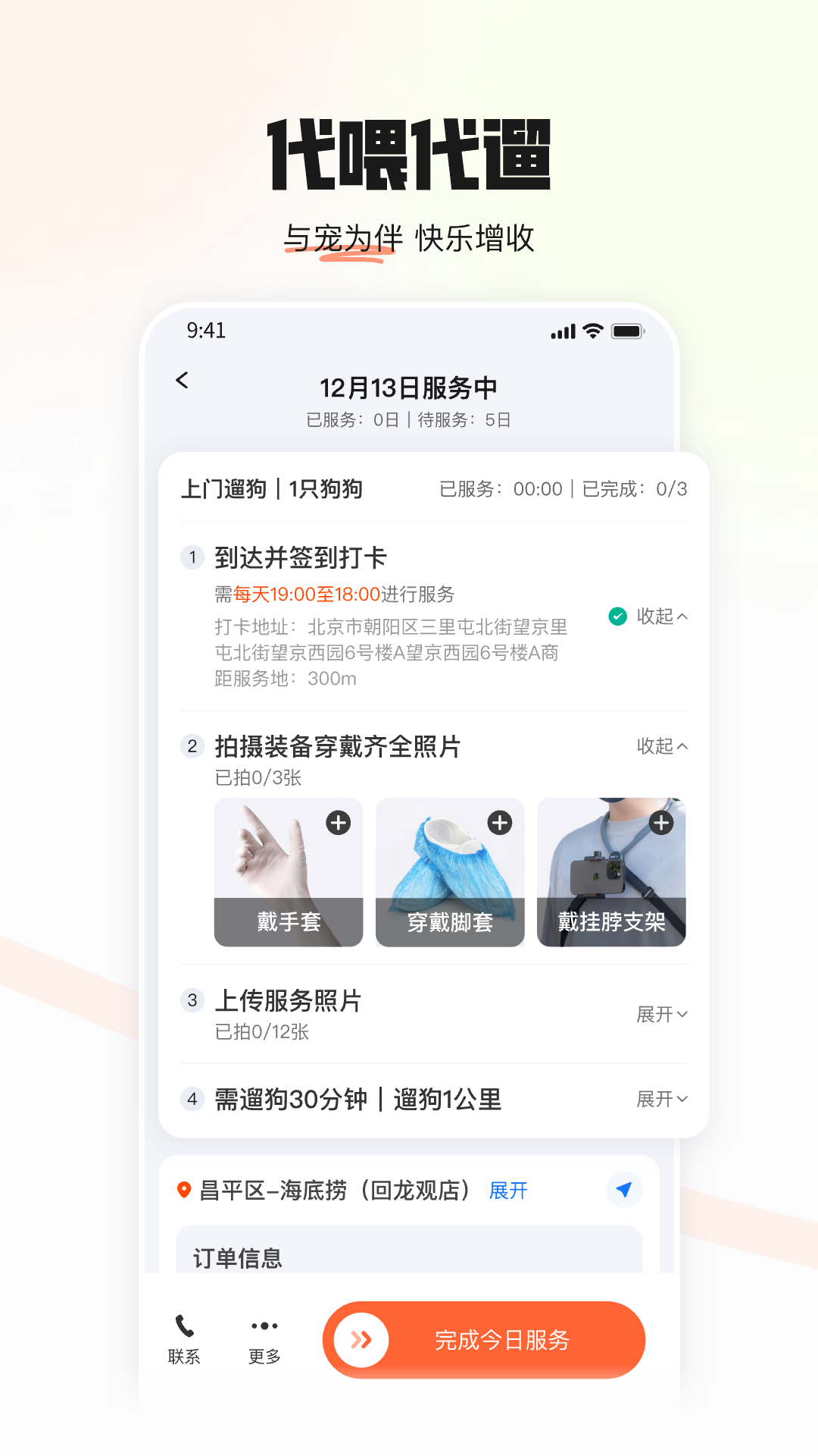 宠物上门服务