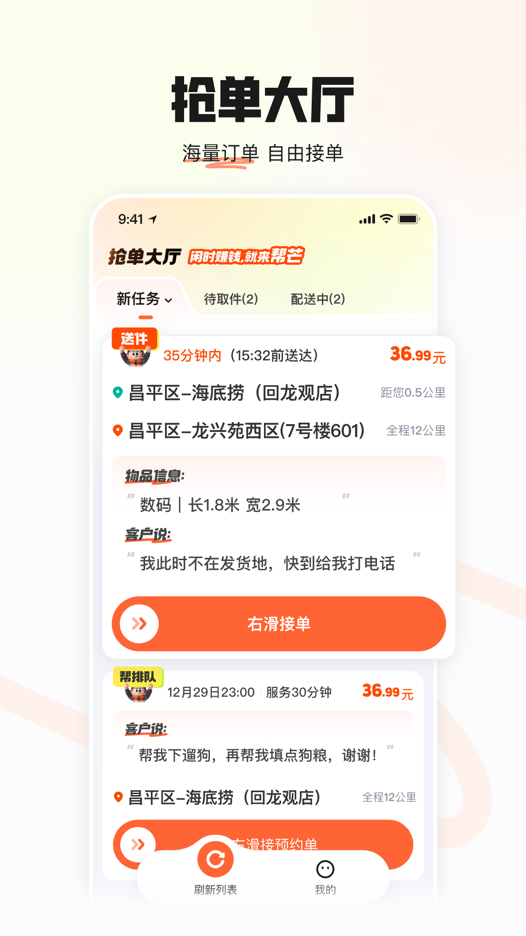 接单任务随心选